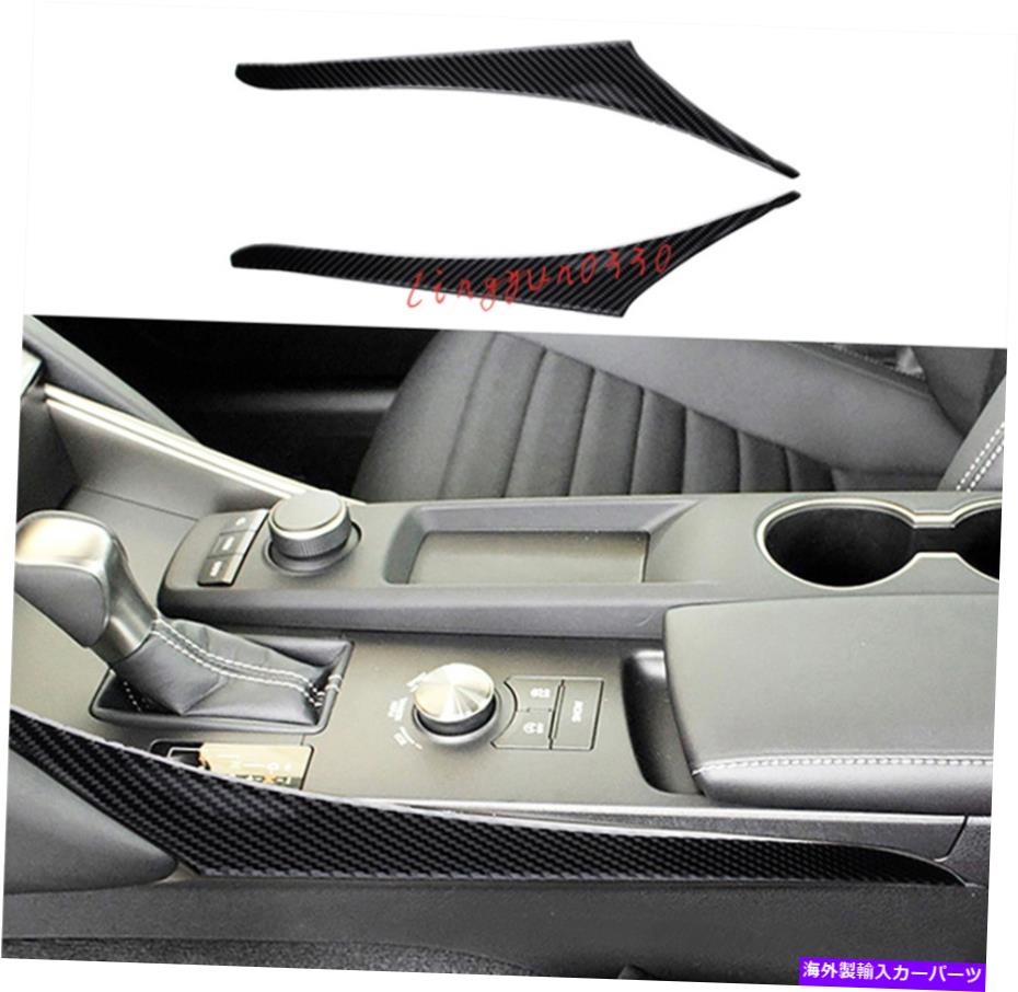 内装パーツ Lexus IS250 300 350 2014-2019用途コトマンデイヤーチェートカートリースストリッジ - オリジナルのタイトルを表示 Lexus IS250 300 350 2014-2019 用ソフトカーボンファイバーギアシフトカバートリムストリップ- show original title