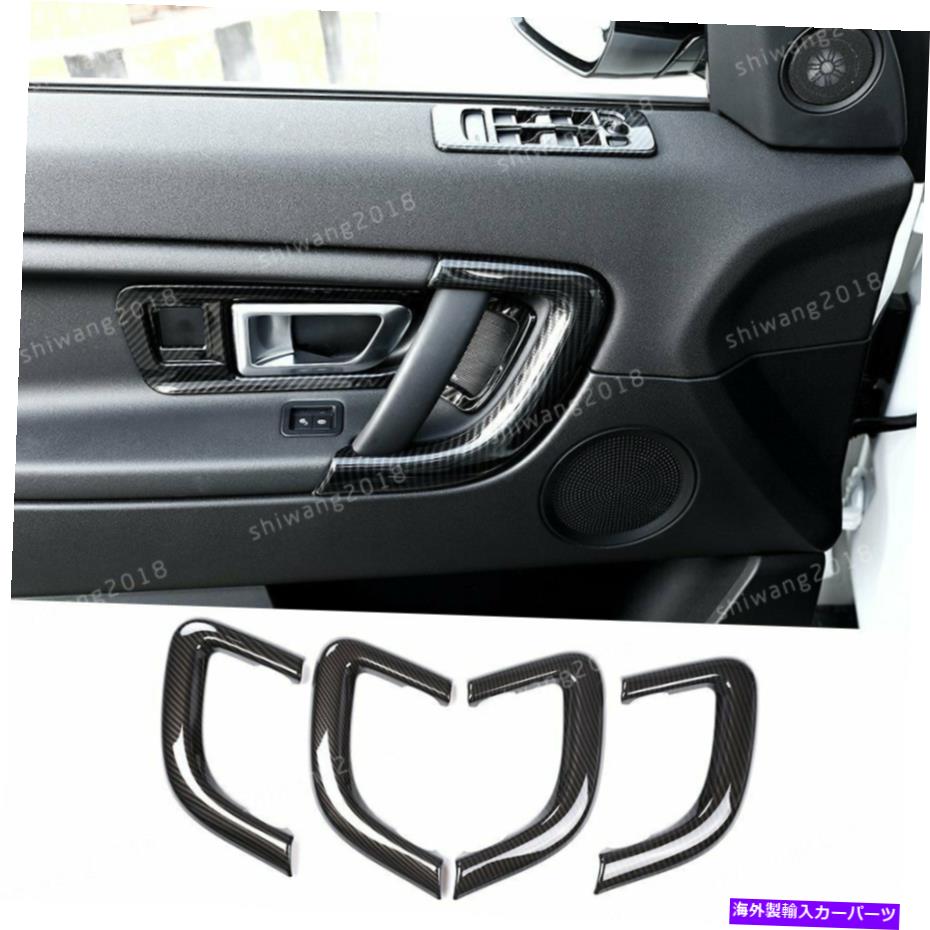 内装パーツ ランドローバーディスカバリースポーツ2015-18エーポンデイバー用インテグラコンアレットリリー - オリジナルタイトルを表示する Land Rover Discovery Sport 2015-18 カーボンファイバー用インナードアハンドルカバートリム- show original title