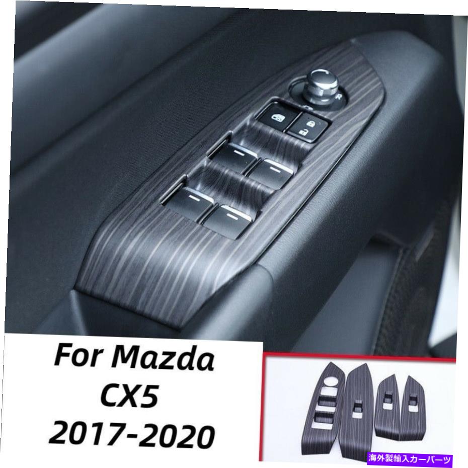 内装パーツ マツダCX5 CX-5 BLACK WOOD GRAINウィンドウリフトパネルスイッチカバートリム2017-20 For Mazda CX5 CX-5 Black wood grain Window lift panel switch cover trim 2017-20