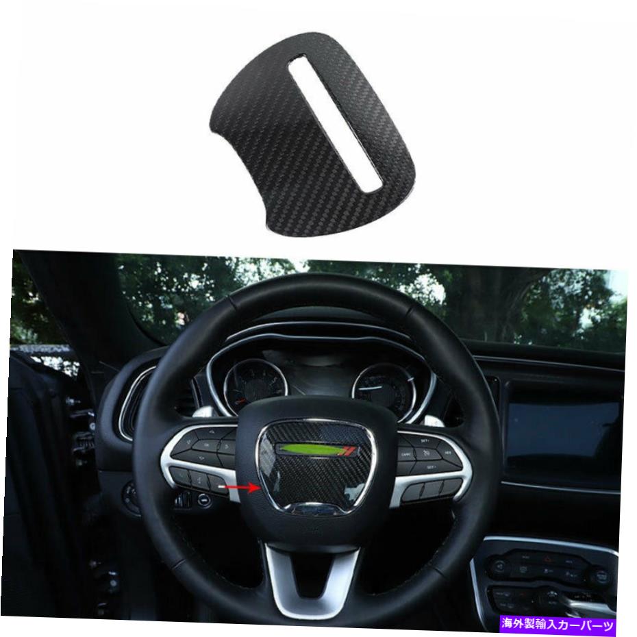 内装パーツ Dodge Challgenger 2015-21\\ンデイビースポリングサイレンスイールスポイトリーリュプルススパーポートリー - オリジナルタイトルを表示 Dodge Challenger 2015-21 真カーボンファイバーステアリングホイールステッカーカバートリム- show original title
