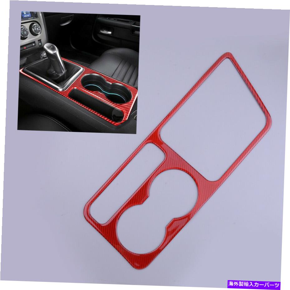 内装パーツ ドッジチャレンジャー2008-14カーボンファイバーウォーターカップホルダーパネルトリムカバー Fit for Dodge Challenger 2008-14 Carbon Fiber Water Cup Holder Panel Trim Cover