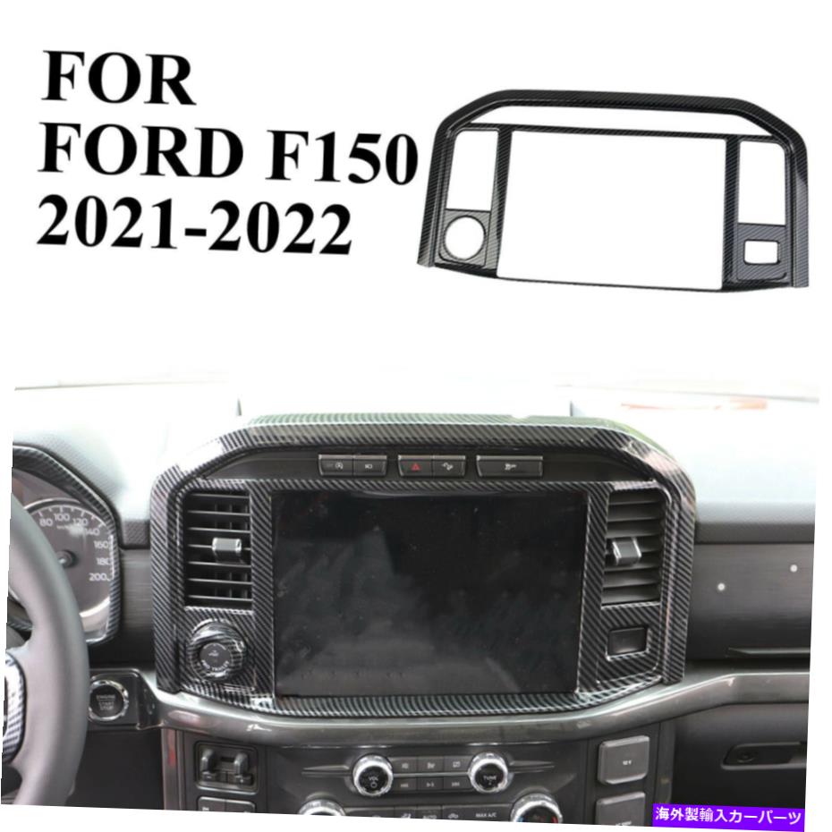 内装パーツ ファーフF150 F-150 2021-22用途メイクデイバー中国製CREANSTREMICHINATLYLID - オリジナル..