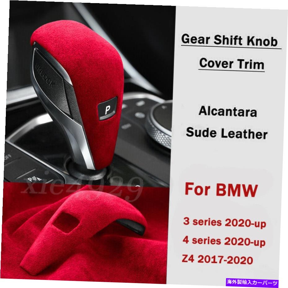 内装パーツ BMW 3/4シリーズZ4スエードレザーカーギアシフトヘッドノブカバートリムフレーム For BMW 3/4 Series Z4 Suede Leather Car Gear Shift Head Knob Cover Trim Frame