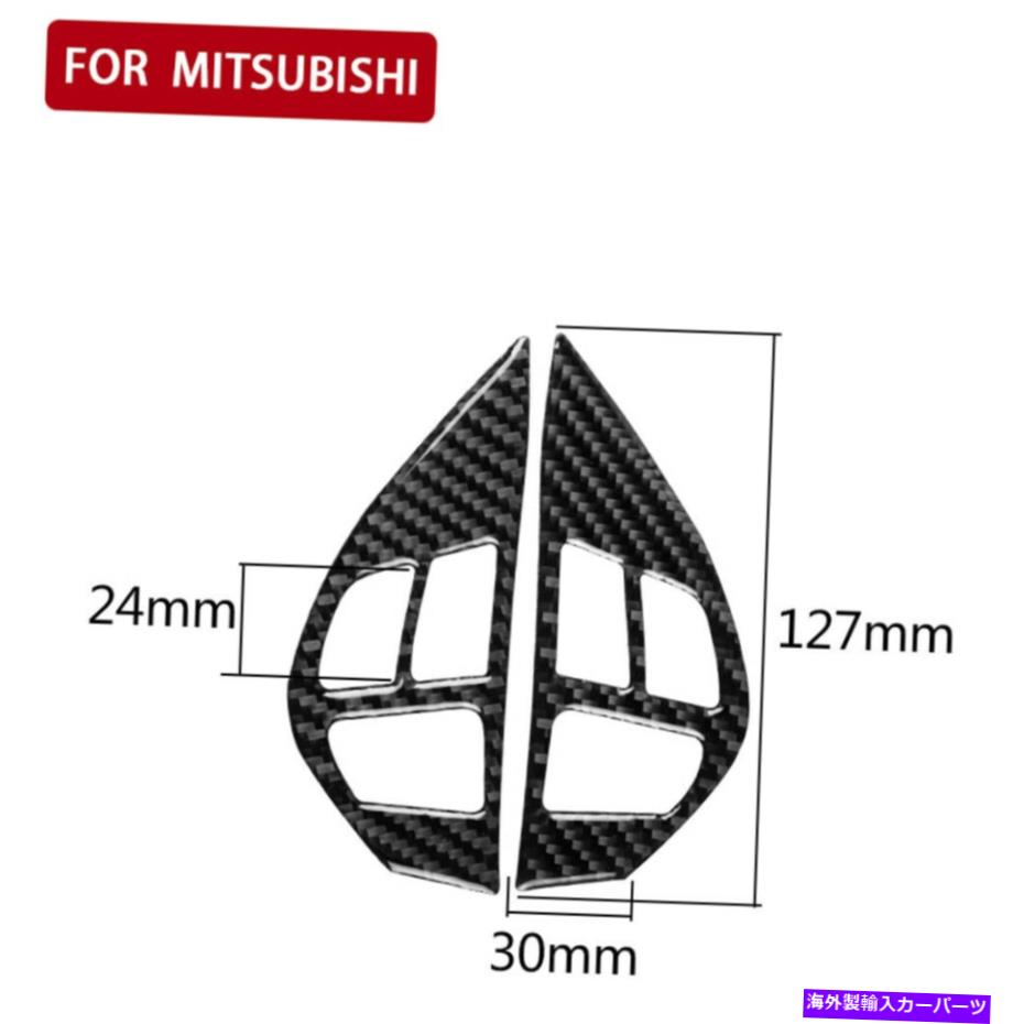 内装パーツ 08-15三菱ランダー用プライスセレブサイズメイールザエートリー - オリジナルのタイトルを表示する 08-15 三菱ランサー用 2 ピースカーボンファイバーステアリングホイールフレームカバートリム- show original title