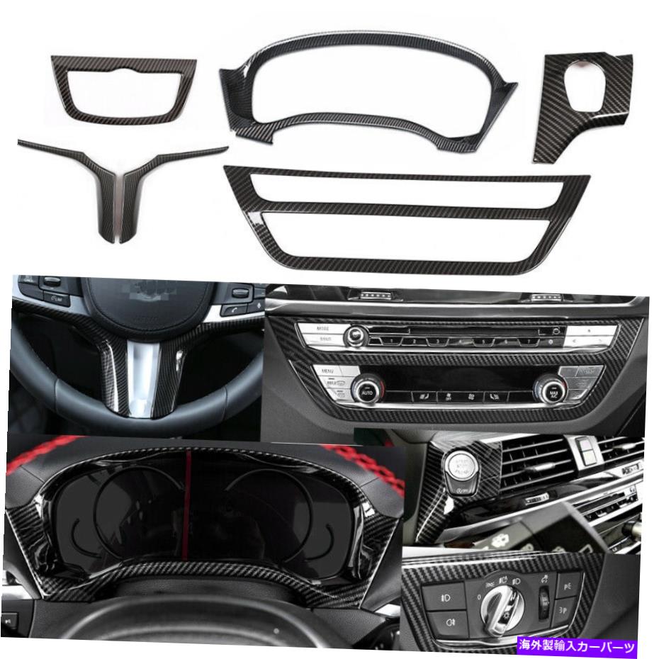 内装パーツ BMW X3 X4 G01 G02 2018 2018のための6倍のABS炭素繊維車の室内カバーのトリム 6X ABS Carbon Fiber Car Interior Cover Trim For BMW X3 X4 G01 G02 2018 2019