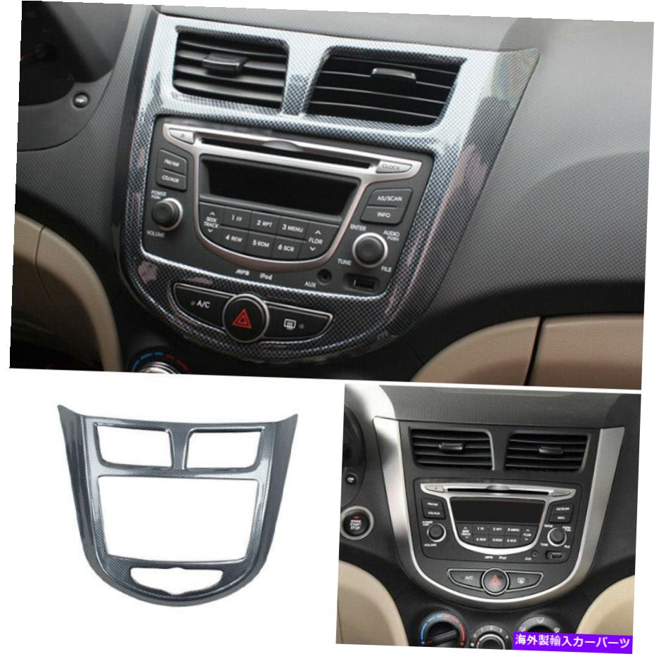 内装パーツ Hyundai Accent 2012-2017用品メーカーデイヤーカンポールCDカタンモントロールフフフトライム - オリジナルの役職の表示 Hyundai Accent 2012-2017用 カーボンファイバーコンソール CDボタンコントロールフレームトリム- show original title
