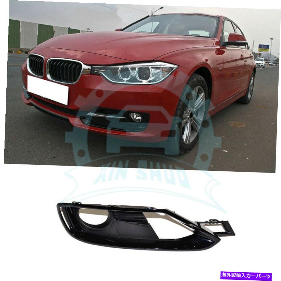 内装パーツ BMW F30 328i 335i 2012-2015用左左ロングトレントカラーフリー - オリジナルのタイトルを表示する BMW F30 328i 335i 2012-2015 用左車フロントフォグランプカバーガード- show original title