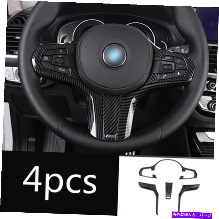 内装パーツ BMW X3 G01 X4 G02 2018のための炭素繊維のステアリングホイールフレームカバーのトリム Carbon Fiber Steering Wheel Frame Cover Trim For BMW X3 G01 X4 G02 2018 2019
