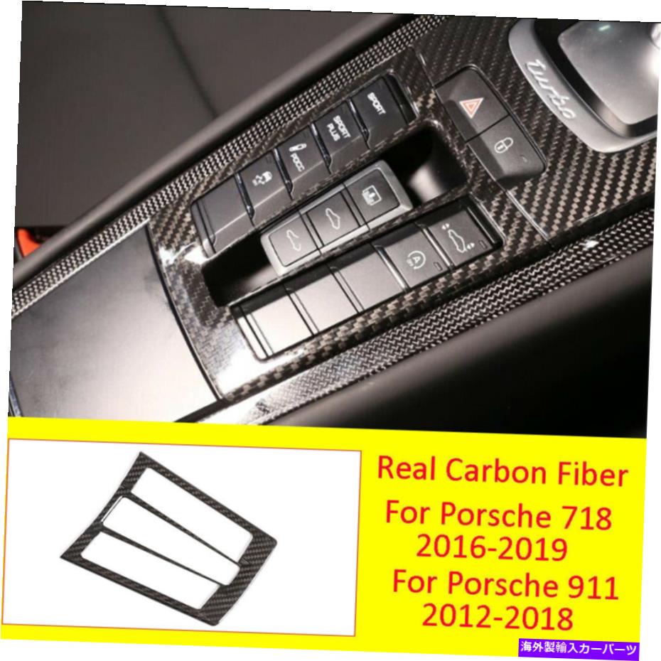 内装パーツ Porsche 718 2016-19 911 12-18用途のデイパンデイパンデイヤーサンプルスマイソールステロス - オリジナルのタイトルを表示する Porsche 718 2016-19 911 12-18 用カーボンファイバーセンターコンソールスイッチボタントリム- show original title