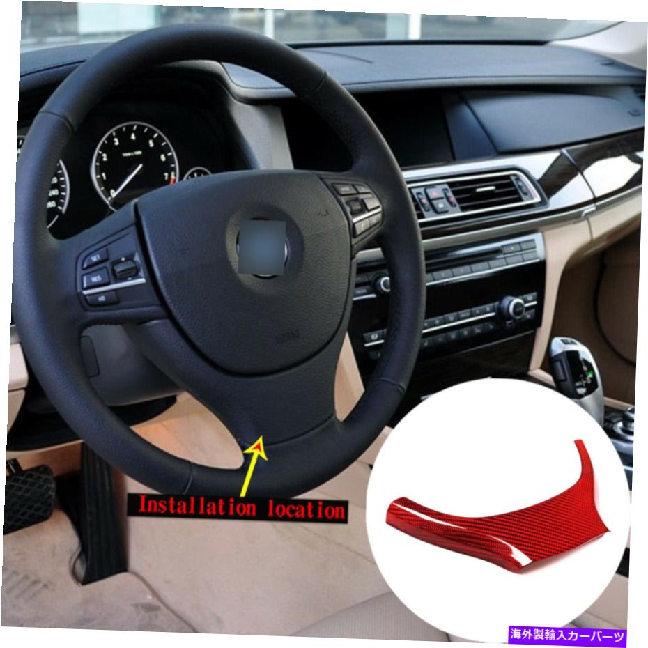 Red Real Carbon Fiber Steering Wheel Trim Cover For BMW 5 7 Series F10 F02カテゴリ内装パーツ状態新品メーカー車種発送詳細全国一律 送料無料（※北海道、沖縄、離島は省く）商品詳細輸入商品の為、英語表記となります。Condition: NewBrand: UnbrandedUPC: Does not applyManufacturer Part Number: Does not applyEAN: Does not apply 条件：新品ブランド：盗売されていないUPC：適用されません製造者部品番号：適用されませんEAN：適用しません《ご注文前にご確認ください》■海外輸入品の為、NC・NRでお願い致します。■取り付け説明書は基本的に付属しておりません。お取付に関しましては専門の業者様とご相談お願いいたします。■通常2〜4週間でのお届けを予定をしておりますが、天候、通関、国際事情により輸送便の遅延が発生する可能性や、仕入・輸送費高騰や通関診査追加等による価格のご相談の可能性もございますことご了承いただいております。■海外メーカーの注文状況次第では在庫切れの場合もございます。その場合は弊社都合にてキャンセルとなります。■配送遅延、商品違い等によってお客様に追加料金が発生した場合や取付け時に必要な加工費や追加部品等の、商品代金以外の弊社へのご請求には一切応じかねます。■弊社は海外パーツの輸入販売業のため、製品のお取り付けや加工についてのサポートは行っておりません。専門店様と解決をお願いしております。■大型商品に関しましては、配送会社の規定により個人宅への配送が困難な場合がございます。その場合は、会社や倉庫、最寄りの営業所での受け取りをお願いする場合がございます。■輸入消費税が追加課税される場合もございます。その場合はお客様側で輸入業者へ輸入消費税のお支払いのご負担をお願いする場合がございます。■商品説明文中に英語にて”保証”関する記載があっても適応はされませんのでご了承ください。■海外倉庫から到着した製品を、再度国内で検品を行い、日本郵便または佐川急便にて発送となります。■初期不良の場合は商品到着後7日以内にご連絡下さいませ。■輸入商品のためイメージ違いやご注文間違い当のお客様都合ご返品はお断りをさせていただいておりますが、弊社条件を満たしている場合はご購入金額の30％の手数料を頂いた場合に限りご返品をお受けできる場合もございます。(ご注文と同時に商品のお取り寄せが開始するため)（30％の内訳は、海外返送費用・関税・消費全負担分となります）■USパーツの輸入代行も行っておりますので、ショップに掲載されていない商品でもお探しする事が可能です。お気軽にお問い合わせ下さいませ。[輸入お取り寄せ品においてのご返品制度・保証制度等、弊社販売条件ページに詳細の記載がございますのでご覧くださいませ]&nbsp;