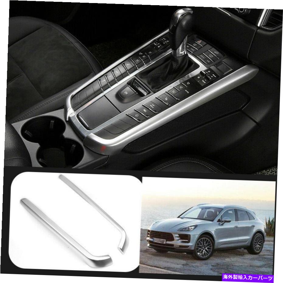 内装パーツ 2014-2020オルシュレン用ABSシルバーエントラルシュトレル=アンドアニトリッツトリ台 - オリジナルのタイトルを表示 2014-2020 ポルシェマカン用ABSシルバーセントラルコンソールギアシフトストリップトリム- show original title