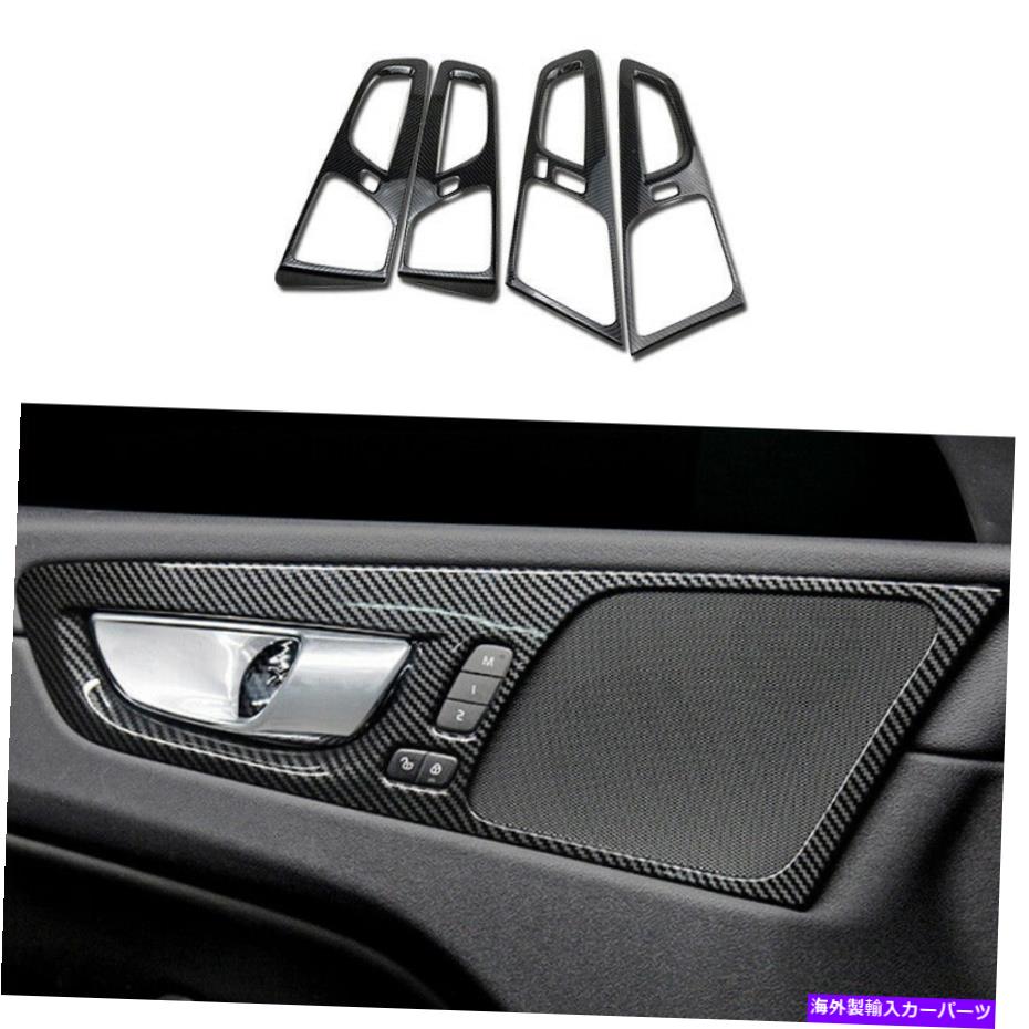 内装パーツ 内容4章プラントリーリー4個ホテルXC60 2018-2021メーチンデイバー用 - オリジナルのタイトルを表示する 内側ドアハンドルボウルカバートリム 4個 ボルボ XC60 2018-2021 カーボンファイバー用- show original title