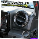 内装パーツ ジムニーJB64ジムニャシエラJB74エアコンカバーメッキカーボンパーツ2P日本 Jimny JB64 Jimny Sierra JB74 Air Conditioning Cover Plated Carbon Parts 2P JAPAN