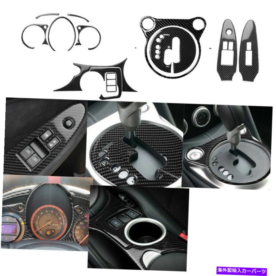 内装パーツ 日産370z 2009-2020のための12個の炭素繊維の完全なインテリアセットカバートリム 12Pcs Carbon Fiber Full interior set Cover Trim For Nissan 370Z 2009-2020(2)