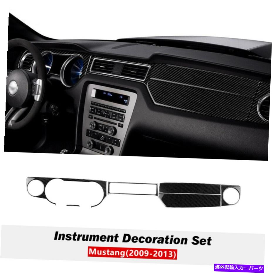 内装パーツ フォードマスタング2009-13のための6ピースの炭素繊維の内側ダッシュボードパネルのカバーのトリム 6Pcs Carbon Fiber Interior Dashboard Panel Cover Trim for Ford Mustang 2009-13