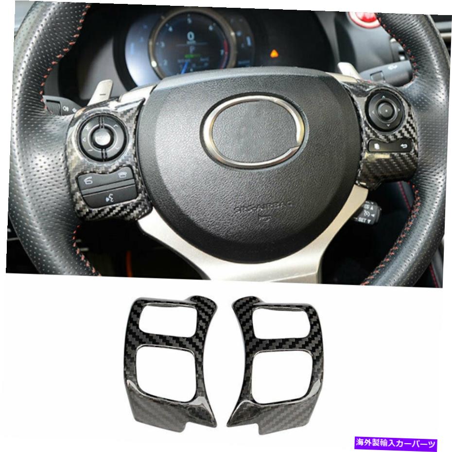 内装パーツ Lexus RC RCF 2015-2021エライアンゴンデイヤースレージキャリーセイプスイールスメイドリースイールスメイトリム2號 - オリジナルのタイトルを表示 Lexus RC RCF 2015-2021 ドライカーボンファイバーステアリングホイールスイッチカバートリム 2個- show origin