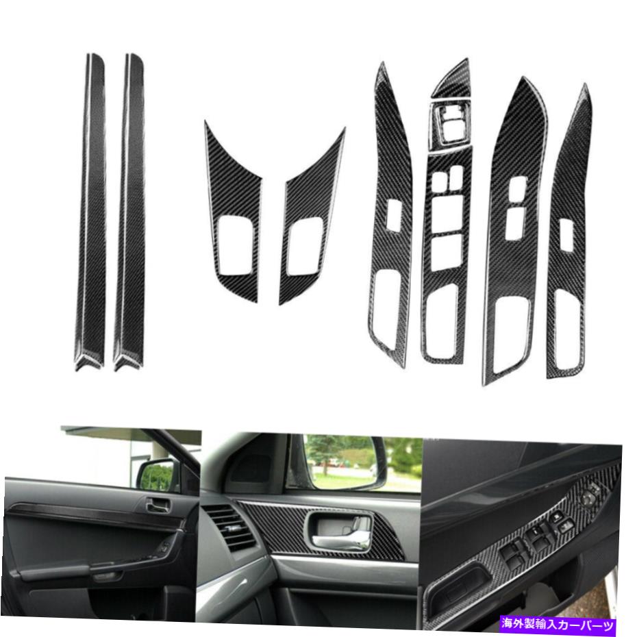 内装パーツ 三菱ランサーのための15個の炭素繊維の扉の内装の装飾カバーのトリム 15Pcs Carbon Fiber Door's Interior Decorative Cover Trim For Mitsubishi Lancer