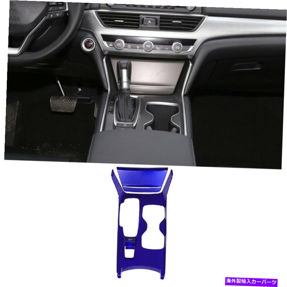 内装パーツ エンジョアAccord DX 2018-2021光銀化ルームパンダールチェーションカルチュールトリンガール用 - オリジナルのタイトルを表示 ホンダ Accord DX 2018-2021 光沢ブルー ミドルコンソール ギア シフトパネル トリム用- show original title