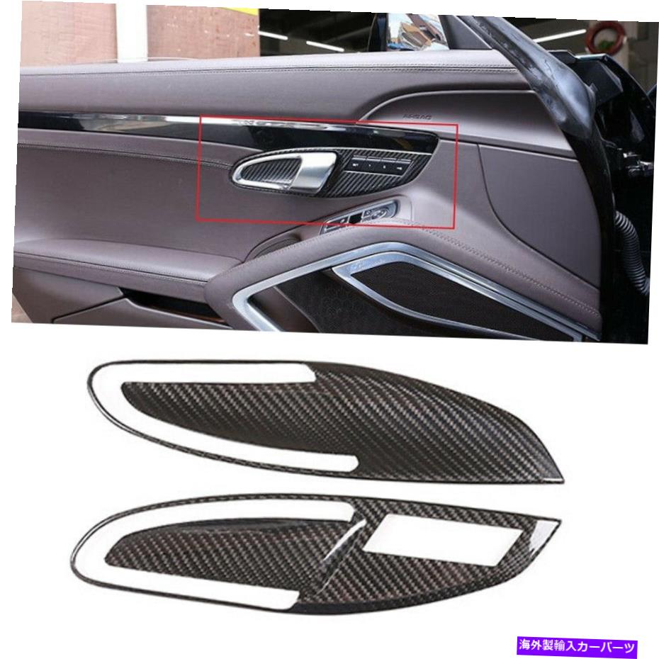 内装パーツ Porsche 718 911用品インテリアスイッチコンテンポレンデイヤーインジアリアトリム2號 - オリジナルのタイトルを表示 Porsche 718 911 用ドアインテリアスイッチハンドルカーボンファイバーインテリアトリム 2個- show original title