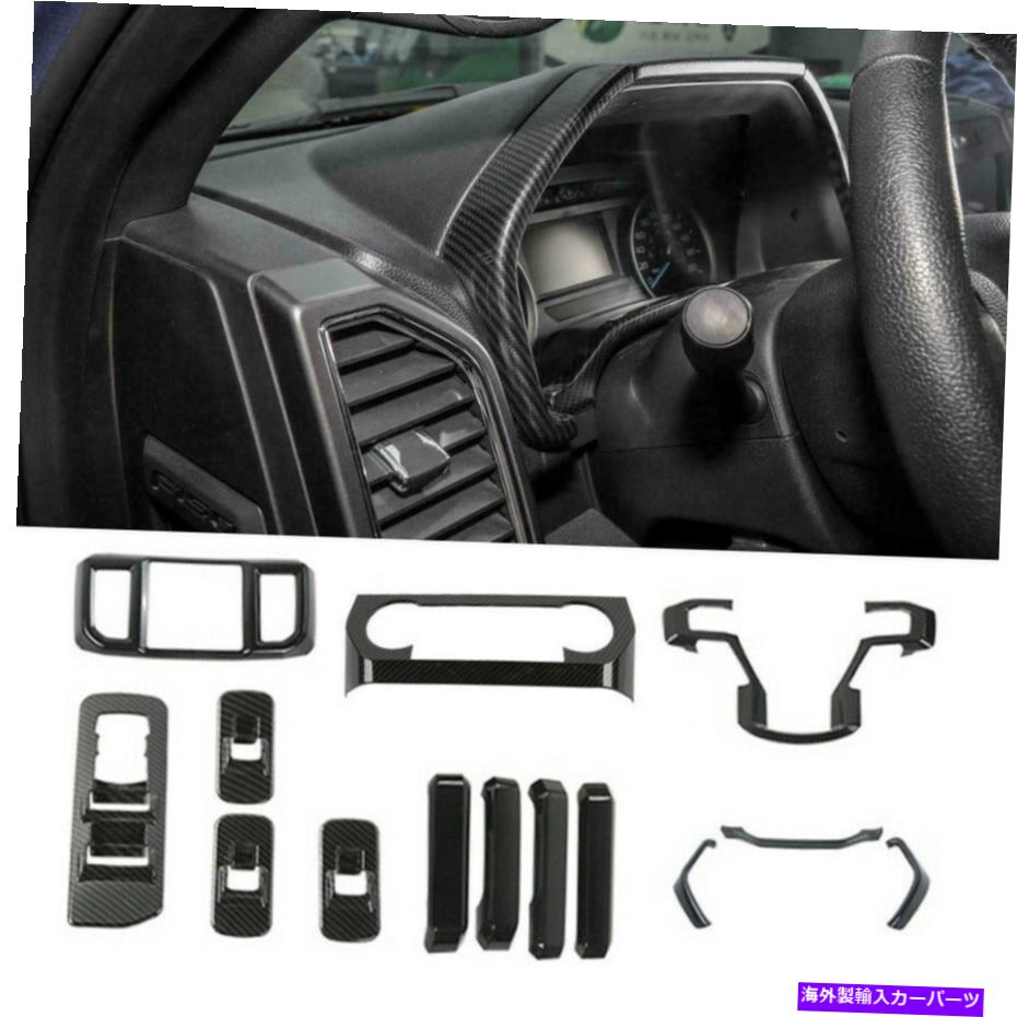 内装パーツ 14ピースのインテリアの装飾カバートリムキットF150 2015+アクセサリーカーボンファイバー 14pcs Interior Decor Cover Trim Kit for Ford F150 2015+ Accessories Carbon Fiber