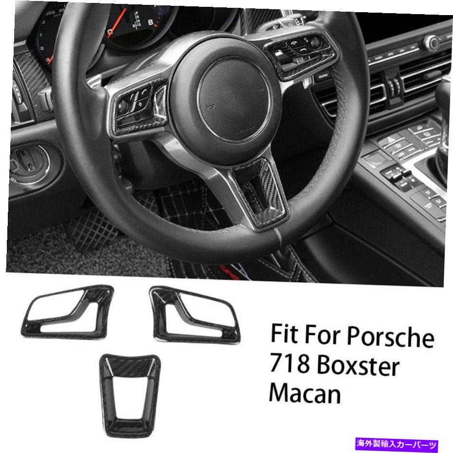 内装パーツ 15~2020のポルシェマカンカーボンファイバー内側ステアリングホイールカバートリム3PC fit for 15-2020 Porsche Macan Carbon Fiber Inner Steering Wheel Cover Trim 3PC