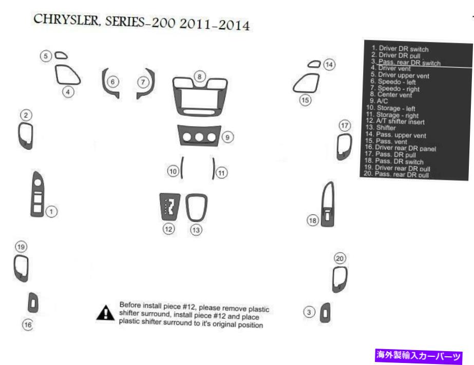 内装パーツ クライスラー200 2011 2013 2013 2014トピック販売内部カッピシトリウットセットセット - ..