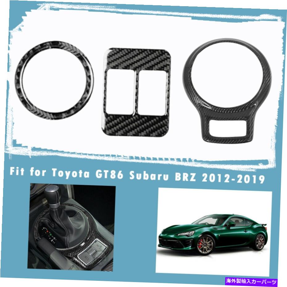 内装パーツ トヨタGT86用ステアリングホイールギアシフトカバーSubaru Brz 12-19カーボンファイバー Steering Wheel Gear Shift Cover For Toyota GT86 Subaru BRZ 12-19 Carbon Fiber