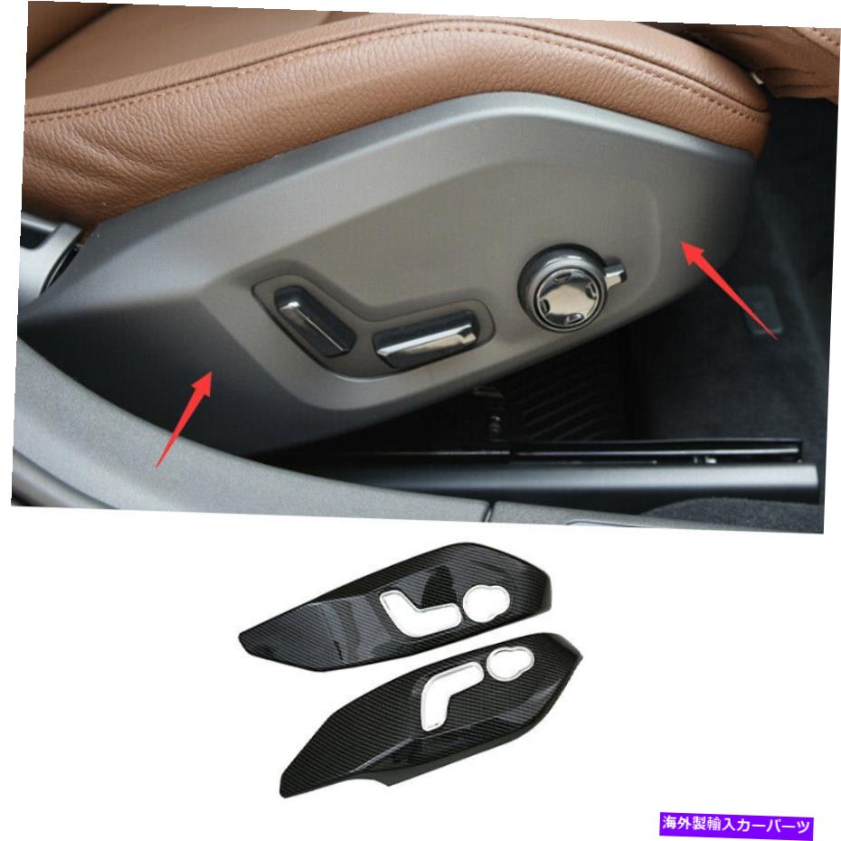 内装パーツ Volvo S90 2017-2021用途のメーカーサイトシートシート - カテゴルボタンパーツのモタントントライム2X-オリジナルのタイトルを表示 Volvo S90 2017-2021 用カーボンファイバーシート調整ハンドルボタンフレームトリム 2X- show original title