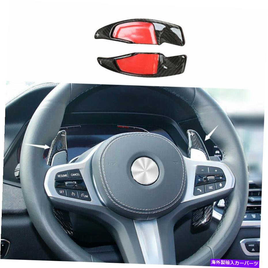 内装パーツ BMW X5 G05 2019-2021エライアンゴンデイヤースプリングセレンスイールシュートオルシャタ用 - オリジナルのタイトルを表示 BMW X5 G05 2019-2021 ドライカーボンファイバーステアリングホイールシフトパドルシフター用- show original title