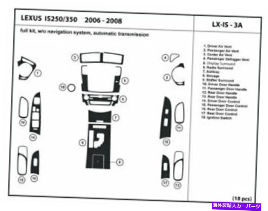 内装パーツ Lexus IS250 / 350 2006-2008用