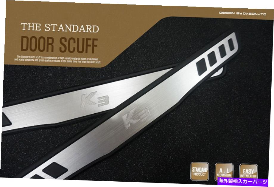 内装パーツ シルバーアルバアスフィットシルカートスコット - 14~2016 Kia Cerato K3用4P-オリジナルのタイトルを表示 シルバーアルミドアステップシルプレートスカフキット - 14 ? 2016 Kia Cerato K3用 4P- show original title(2)