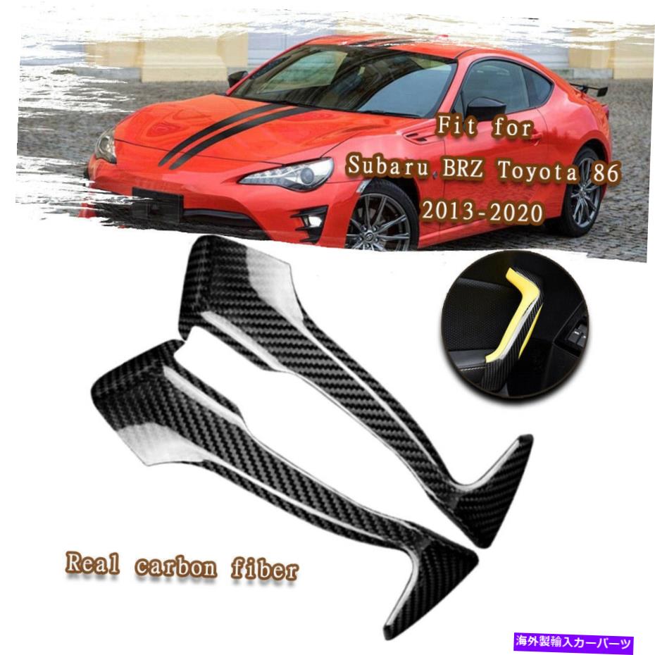 内装パーツ トヨタ86 2013-2020カーボンファイバーインナードアハンドルカバー For Subaru BRZ For Toyota 86 2013-2020 Carbon Fiber Inner Door Handle Cover