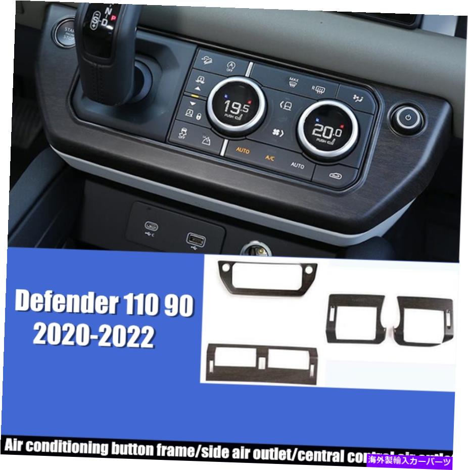 内装パーツ 2020-2022 LR Defender 110 90用途目目アットリクトル＆エントラリー4個 - オリジナルのタイトルを表示 2020-2022 LR Defender 110 90 用木目ギアボックスパネル ＆ ベントカバートリム 4個- show original title