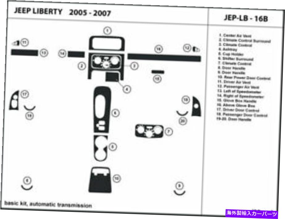 内装パーツ Jeep Liberty 2005-2007インジアヤード - メイ用デーボンサイズリーカット - オリジナルのタイトルを表示する Jeep Liberty 2005-2007 インテリアオーバーレイ用カーボンファイバーダッシュトリムキット- show original title