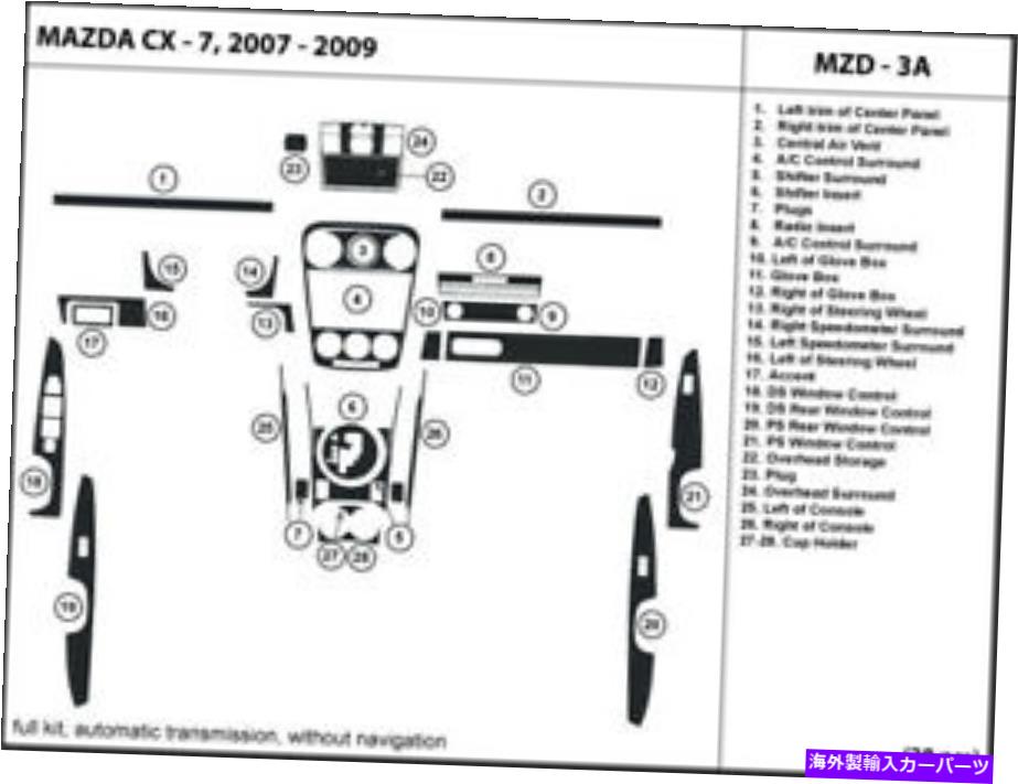 内装パーツ メーチンデイバーハッピシャトリ=セットマツダCX-7 2007-2009用途セッションインジアなし - オリジナルのタイトルを表示する カーボンファイバーダッシュトリムキット マツダ CX-7 2007-2009用 ナビゲーションインテリアなし- show original title