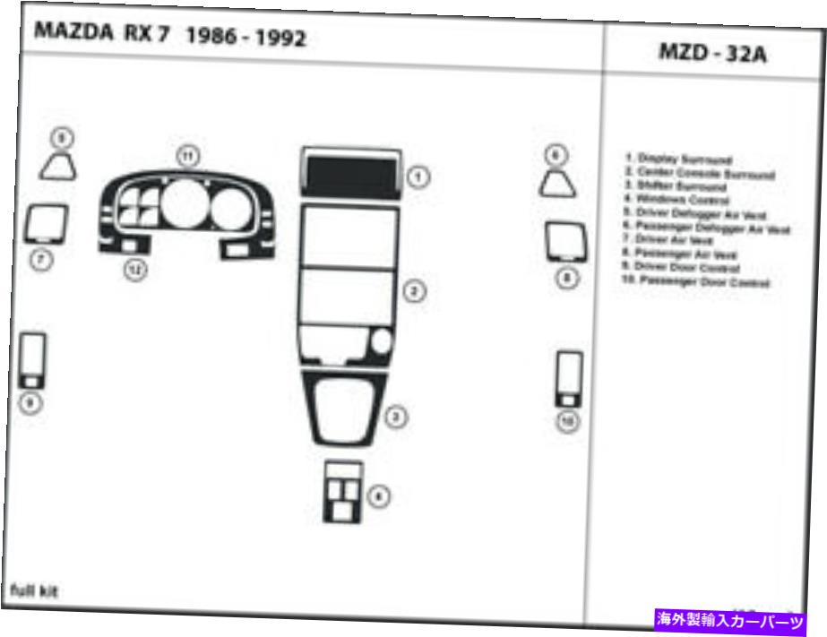 内装パーツ メーチンデイバーハッシエットリットリットマツダRX-7 1986-1992インジアヤードーフィー用 - オリジナルのタイトルを表示 カーボンファイバーダッシュトリムキット マツダ RX-7 1986-1992 インテリアオーバーレイ用- show original title