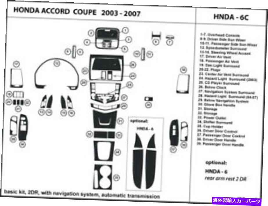 内装パーツ メーチンデイバースリップセットカウンズカットカットカッパシューズ修正2003-2007、カーシボンシューズ - オリジナルのタイトルを表示する カーボンファイバーダッシュトリムキット ホンダアコードクーペ 2003-2007 、 ナビゲーションシステム付き- show origin
