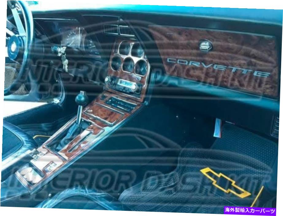 内装パーツ シャーバールカルメットC3 C 3 1979 1981 1981 1982 Burlカッパシフトリオットセット - オリジナルのタイトルを表示する シボレー チェビー コルベット C3 C 3 1979 1980 1981 1982 BURL ウッドダッシュトリムキットセット- show original title