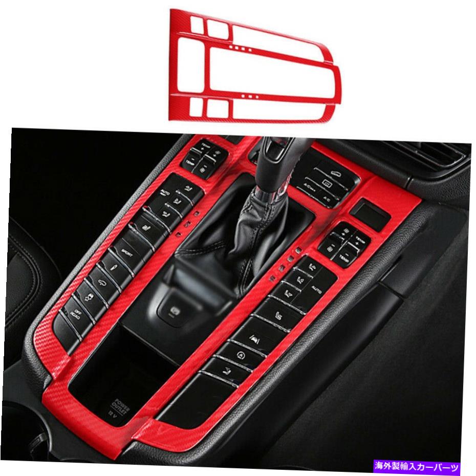 内装パーツ カッピンデーボンデイヤーカルシン2015-2021エンコールギアニマトフルトリム1?入済み - オリジナルのタイトルを表示 レッドカーボンファイバーポルシェマカン 2015-2021 コンソールギアシフトパネルトリム 1個入り- show original title