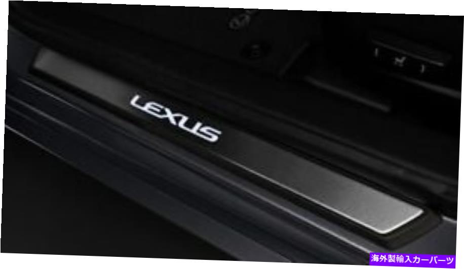 内装パーツ オークスオムオークトリーイオルシェンパン敷居4個カット2014-2020 IS250 IS350 IS300 - オリジナルのタイトルを表示 レクサス OEM ファクトリー イルミネーション ドア 敷居 4個セット 2014-2020 IS250 IS350 IS300- show original title