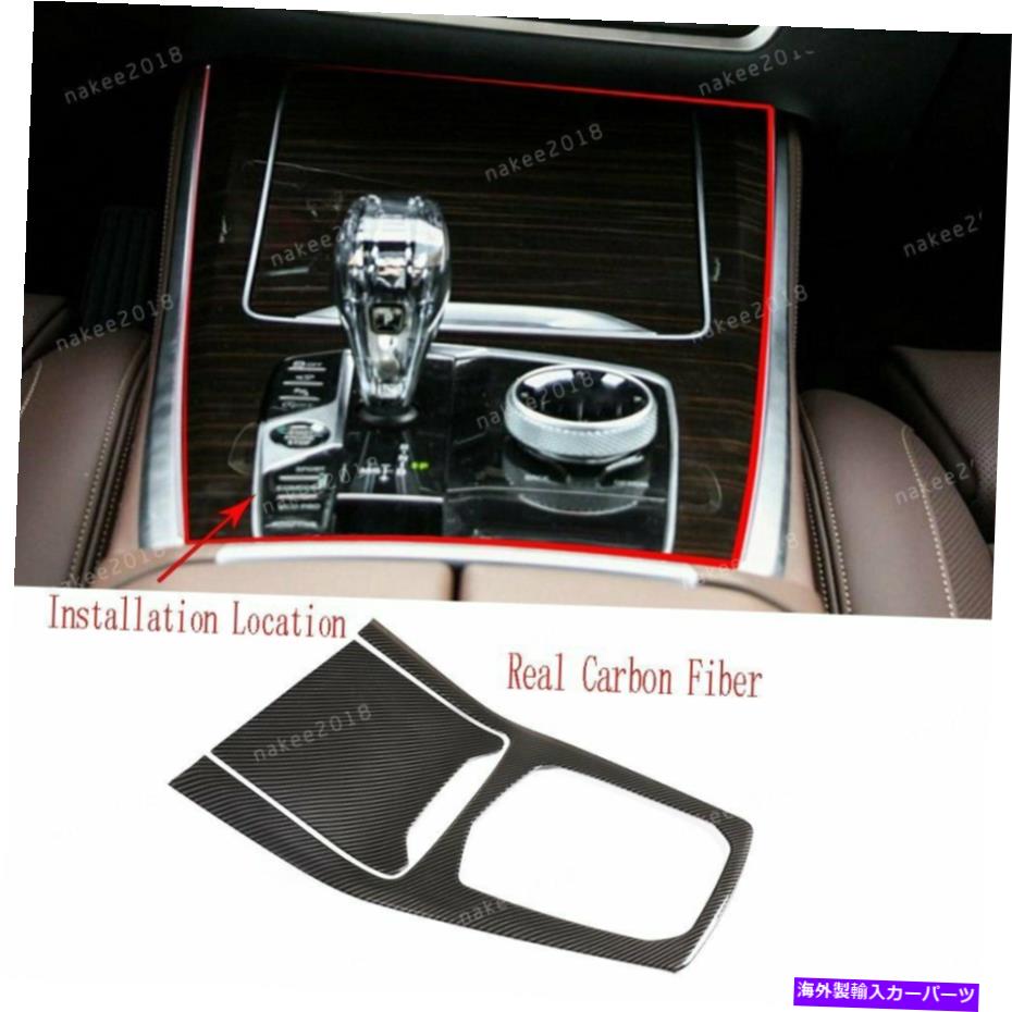 内装パーツ BMW X5 X7 2019 2020用リアルモーネスデイサーサントラルカテゴルチェーションドートリュック - オリジナルのタイトルを表示する BMW X5 X7 2019 2020 用リアルカーボンファイバーセントラルコンセルギアシフトカバートリム- show original title