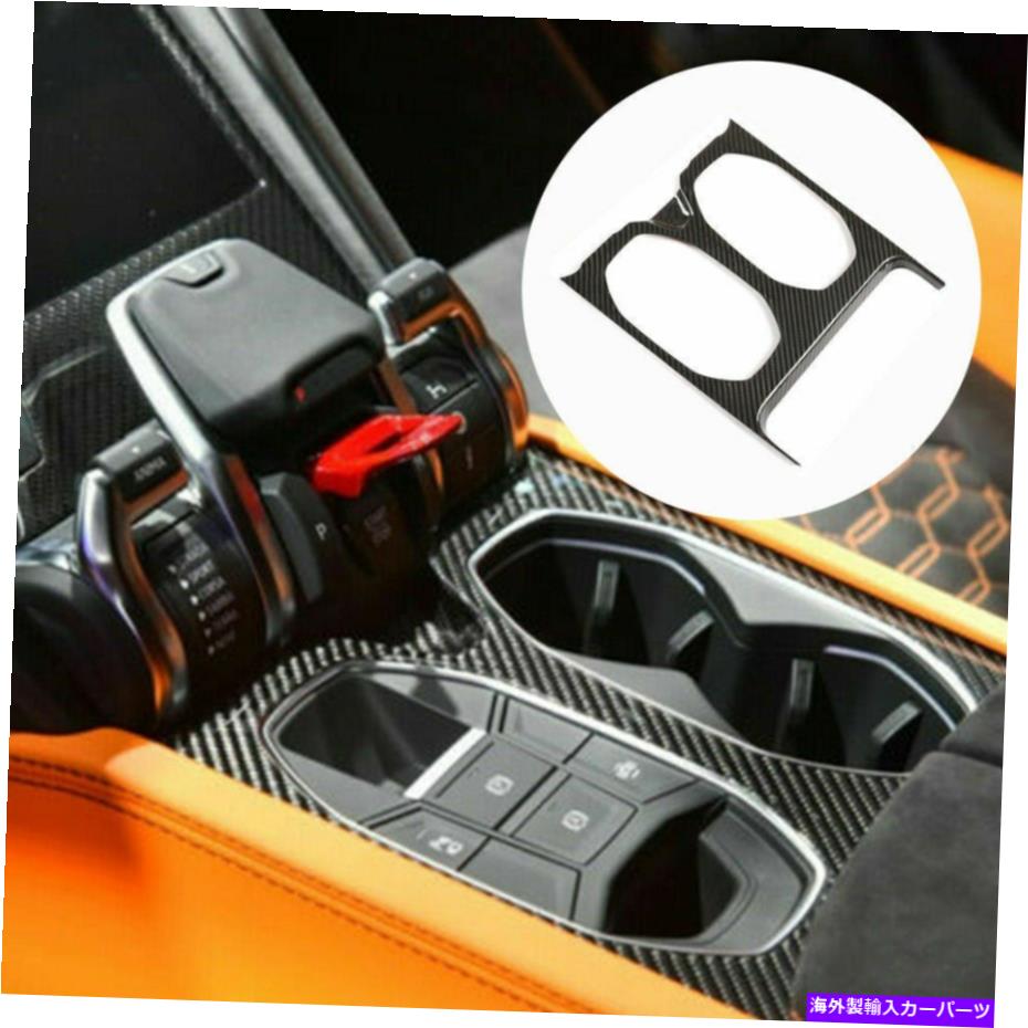 内装パーツ Lamborghiniウルアス18-21のための実際の炭素繊維の水のカップホルダーフレームカバーのトリム Real Carbon Fiber Water Cup Holder Frame Cover Trim For Lamborghini URUS 18-21