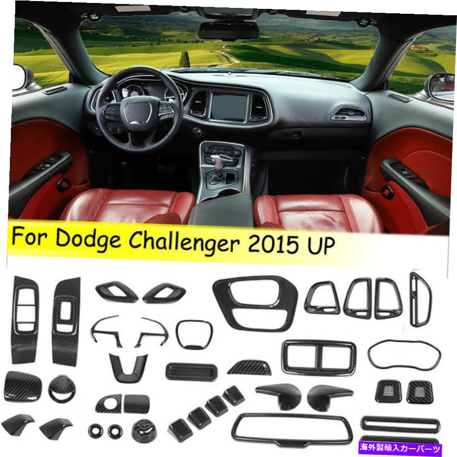 内装パーツ Dodge Challengenter 2015+ノーペン用プールインジア装着トリオットアクセットアクラ - オリジナルのタイトルを表示する Dodge Challenger 2015+ カーボン用フルインテリア装飾トリムキットアクセサリー- show original title