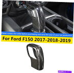 内装パーツ ファーフF15015017-2019オアションマッキトライカーショーシートパースメーカープライス - オリジナルのタイトルを表示する フォード F150 2017-2019 ギアシフター ヘッドトリムカバー シフトノブ カーボンファイバー用- show original title