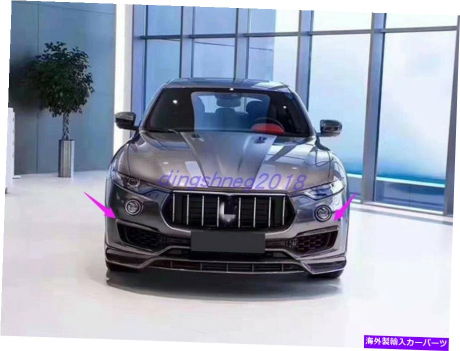 内装パーツ Maserati Levante 16-2020用無料リアルモーシューードイメート - ロングトゥラントロートリュート - オリジナルのタイトルを表示 Maserati Levante 16-2020 用リアルカーボンファイバーフロントフォグランプカバートリム- show original title