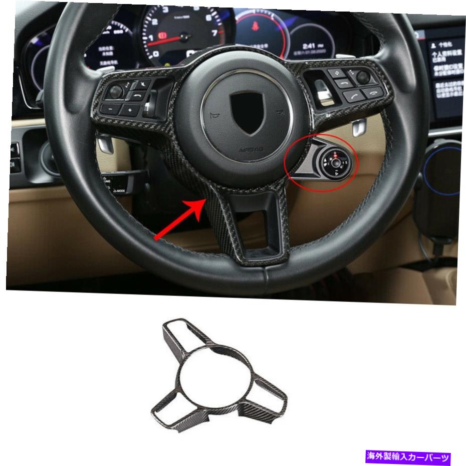 内装パーツ 2015-2021 Porsche Macanフラインモーデンデイアスピアリングスイール装着済みカートリー1PC-オリジナルのタイトルを表示 2015-2021 Porsche Macan ドライカーボンファイバーステアリングホイール装飾カバートリム 1PC- show original title