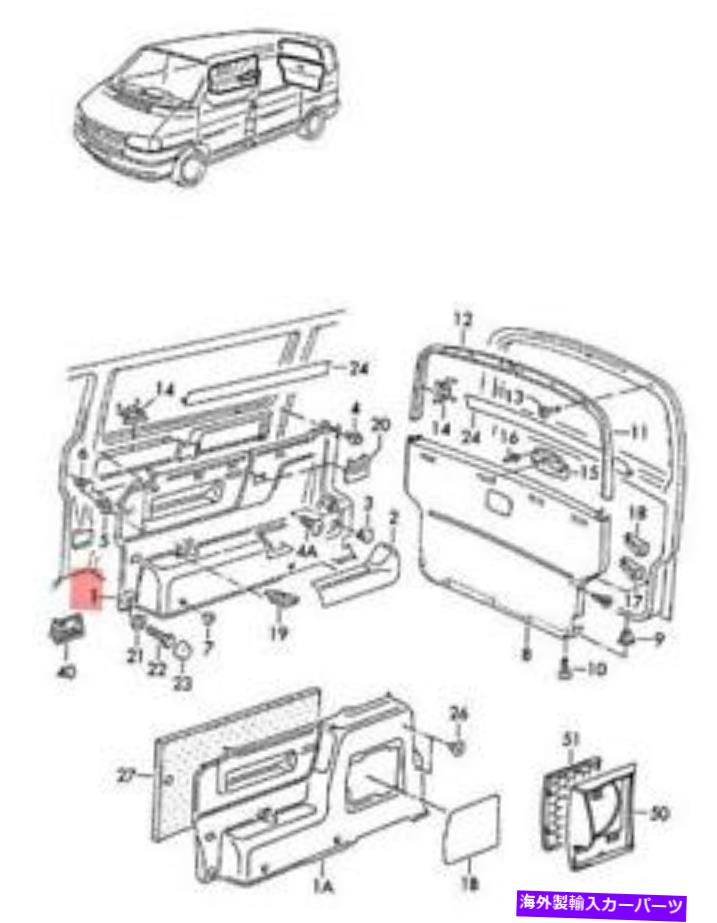 内装パーツ 純純vwユーロヴァントランプシューサーシンクロデイコルトライム7 D 1867035 TPEF-オリジナルのタイトルを表示 純正 VW Eurovan トランスポーター シンクロ サイドパネル トリム 7 D 1867035 TPEF- show original title