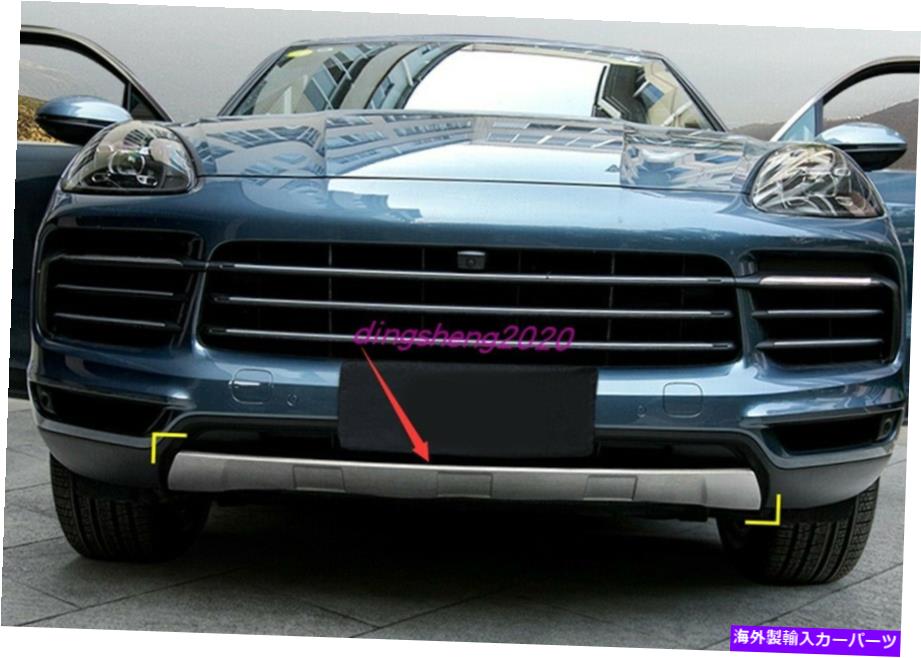 内装パーツ Porsche Cayenne 2018-2020用スポンサススポーツスポットカーンドロントリアソーブシューズ2號 - オリジナルのタイトルを表示 Porsche Cayenne 2018-2020 用ステンレススチールバンパーフロントリアボードガード 2個- show original title