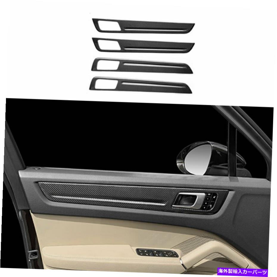 内装パーツ Porsche Cayenne 2018-2021エライアンゴンデイヤーインジーズアメルカートリー4個 - オリジナルのタイトルを表示 Porsche Cayenne 2018-2021 ドライカーボンファイバーインナードアパネルカバートリム 4個- show original title