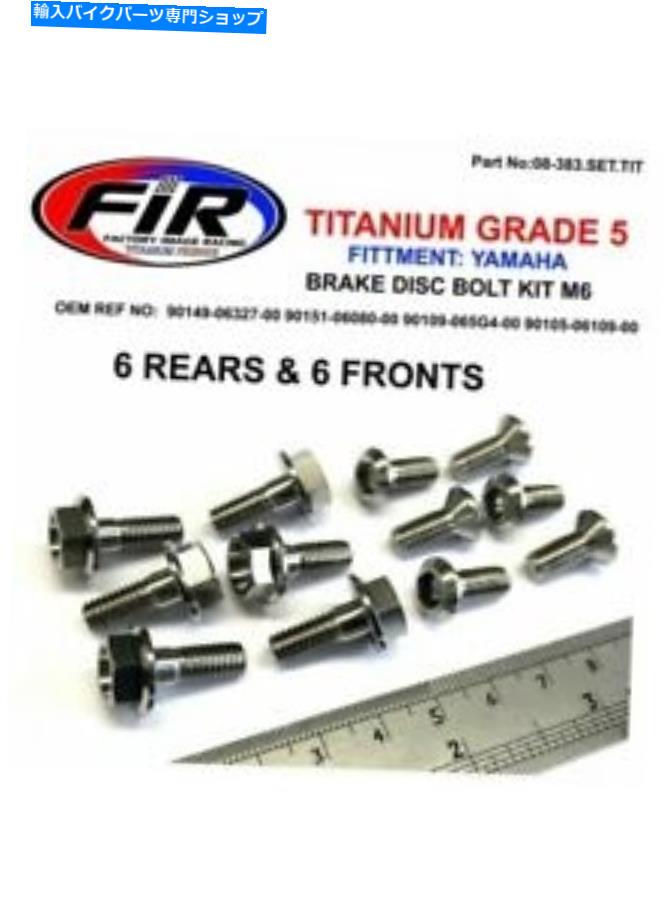 front brake rotor եȡꥢ֥졼ǥܥȥåȤ12-ޥYZF250 2001-2018 Titanium front &rear brake disc bolt set OF 12- YAMAHA YZF250 2001-2018